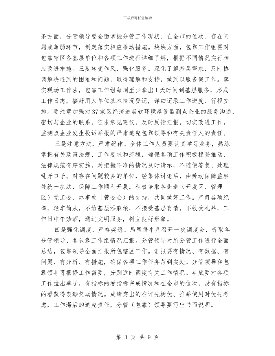 人保局综合推进工作实施意见与人保局编办工作总结_第3页