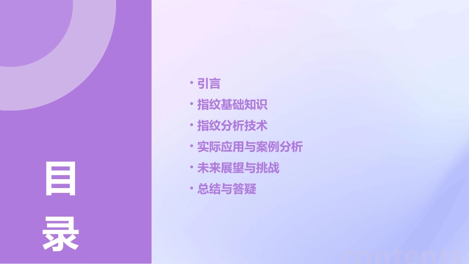 人类指纹的分析课件_第2页