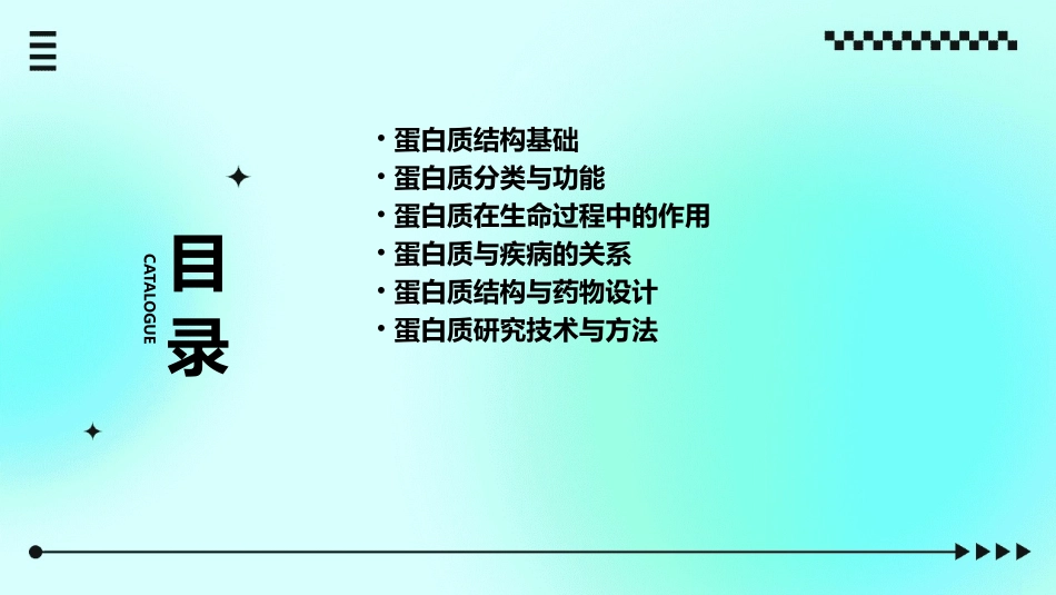 蛋白质结构与功能护理课件_第2页