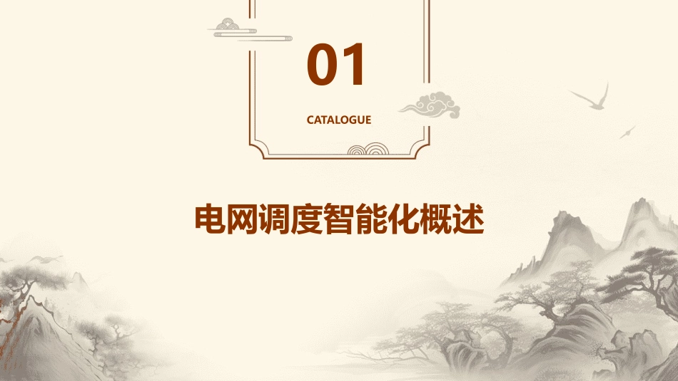 电网调度智能化的解读与自动电压控制系统概述课件_第3页