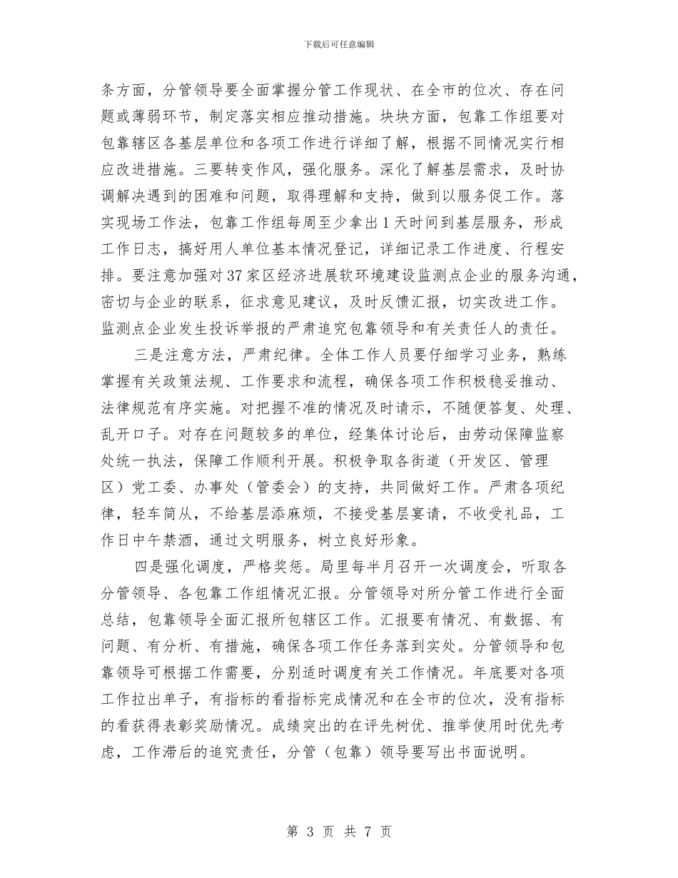 人保局综合推进工作实施意见与人保局综治履职报告_第3页