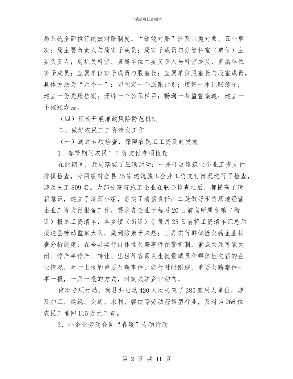 人保局纠风效能工作汇报与人保局纪检监察工作意见汇编_第2页