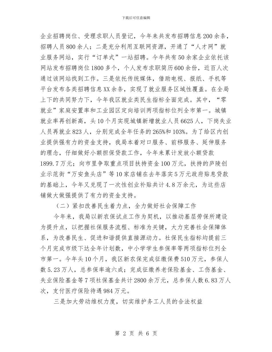 人保局综治履职报告与人保局老干部支部汇报汇编_第2页