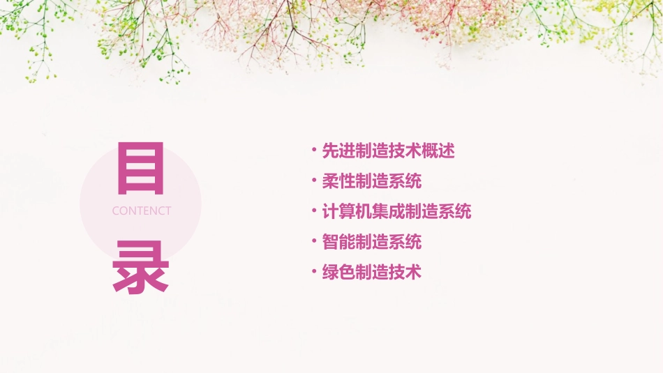 生产运营管理第十六章先进制造技术及理论课件_第2页