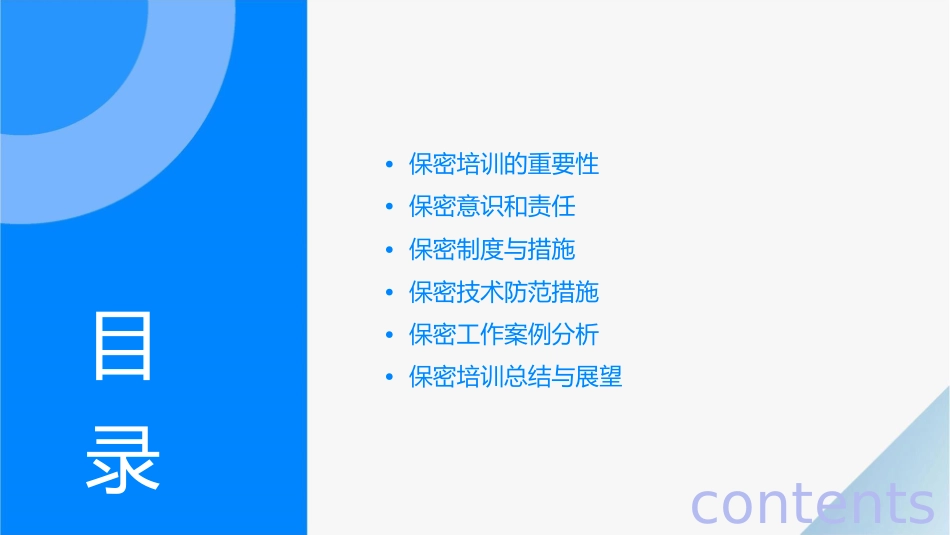 保密培训资料课件1_第2页