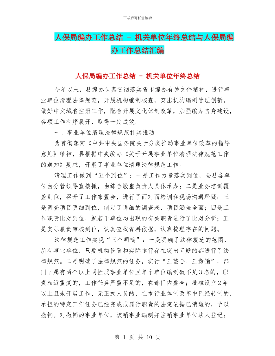 人保局编办工作总结_第1页