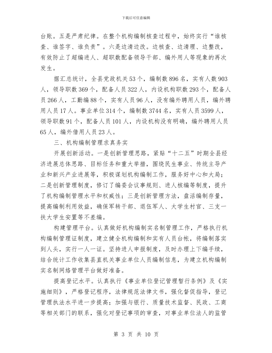 人保局编办工作总结_第3页