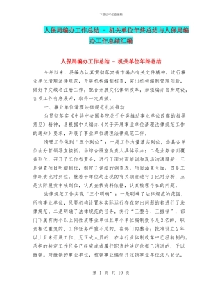 人保局编办工作总结