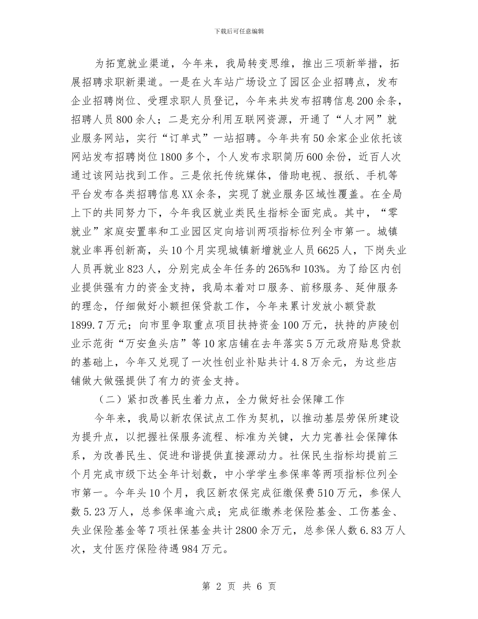 人保局综治履职报告与人保局职称股课题调研工作汇报汇编_第2页