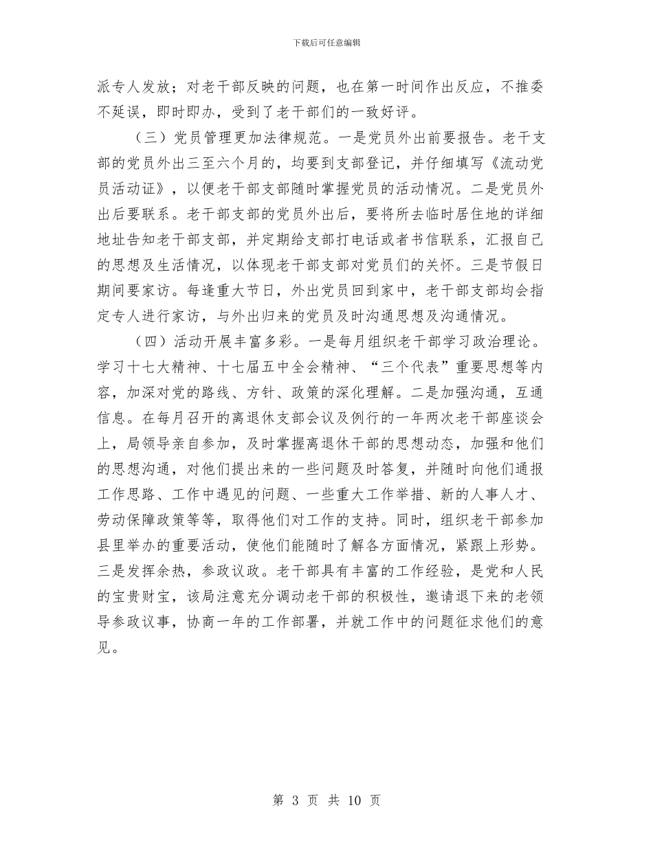 人保局老干部支部汇报_第3页