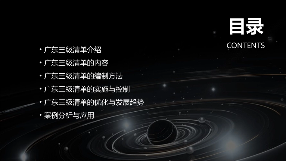 广东三级清单概述课件_第2页