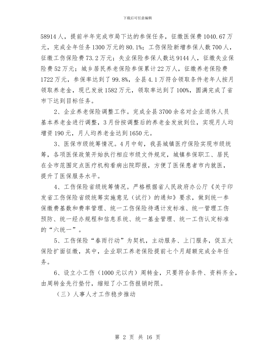 人保局自查工作报告5篇与人保局规划履职汇报汇编_第2页