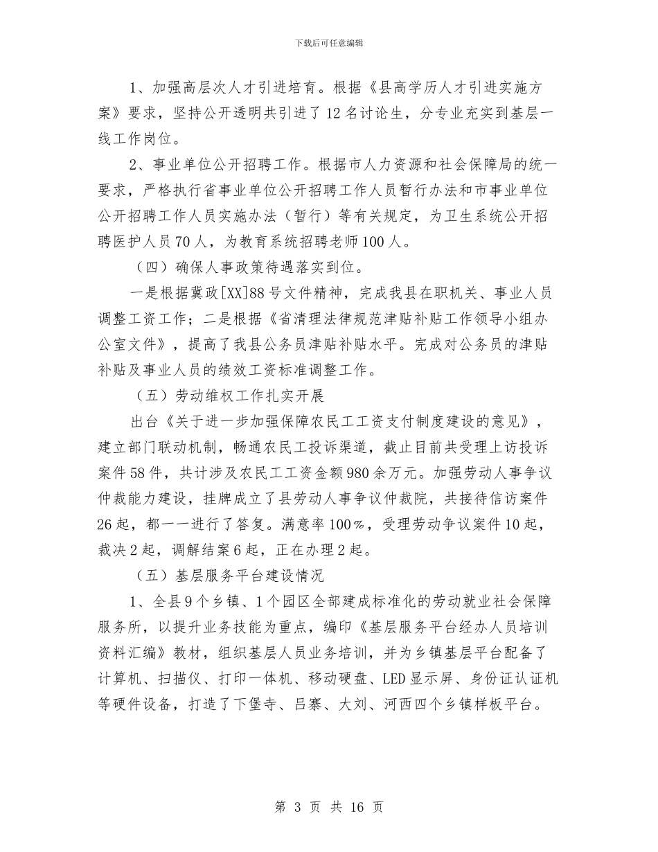 人保局自查工作报告5篇与人保局规划履职汇报汇编_第3页