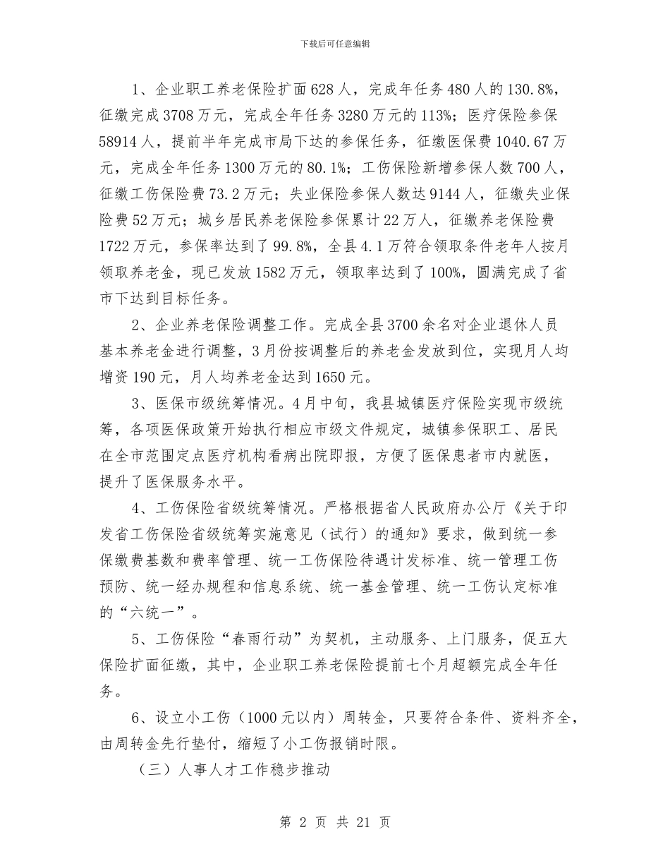 人保局自查工作报告与人保局行政调解工作总结3篇汇编_第2页