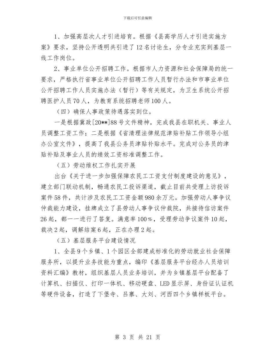 人保局自查工作报告与人保局行政调解工作总结3篇汇编_第3页