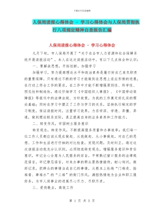 人保局读报心得体会