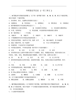 中药鉴定学试题集