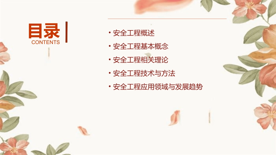 安全工程的基本概念与相关理论课件_第2页