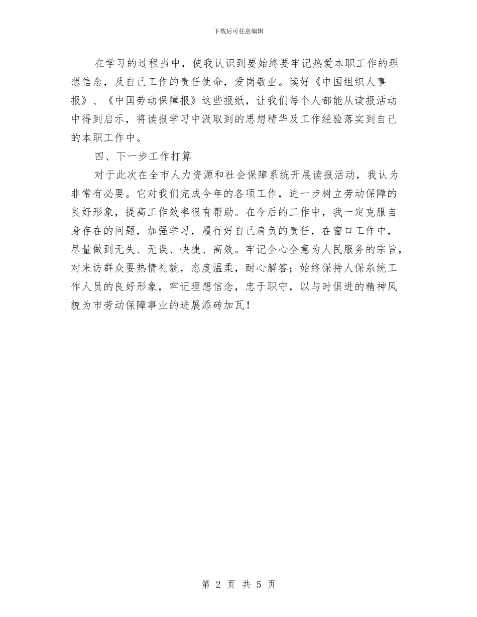 人保局读报心得体会---学习心得体会与人保局调解指导意见汇编_第2页