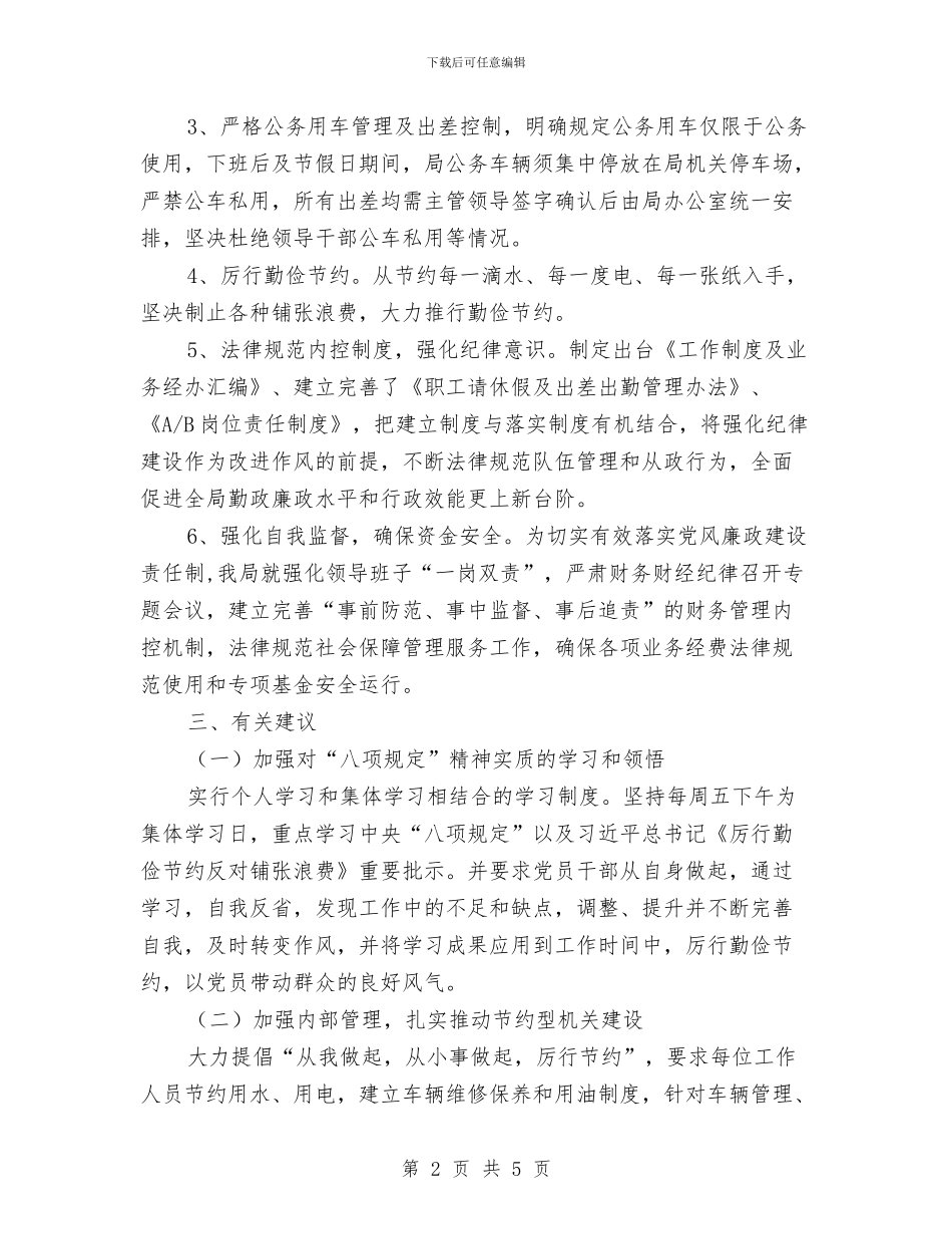 人保局贯彻执行八项规定精神自查报告与人保局部门帮企工作汇报汇编_第2页