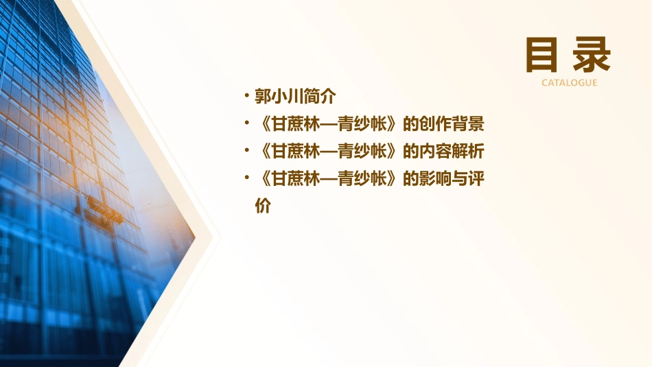 郭小川的《甘蔗林—青纱帐》课件_第2页