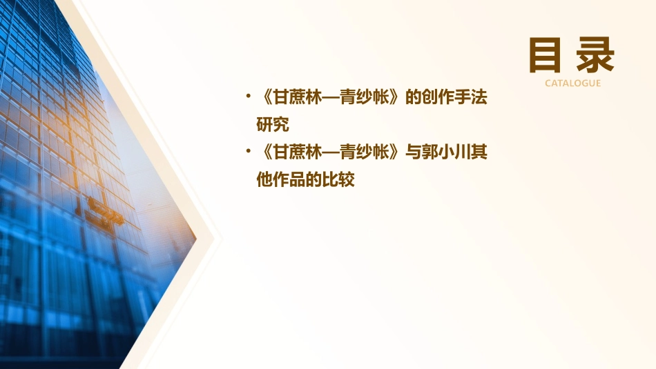 郭小川的《甘蔗林—青纱帐》课件_第3页