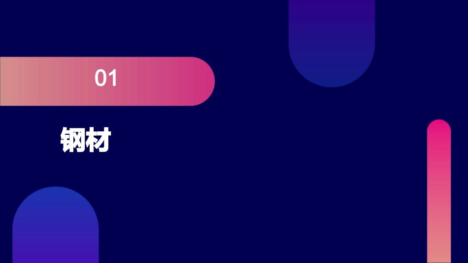 汽车车身常用材料性质课件_第3页