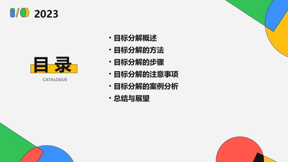 目标分解指引课件_第2页