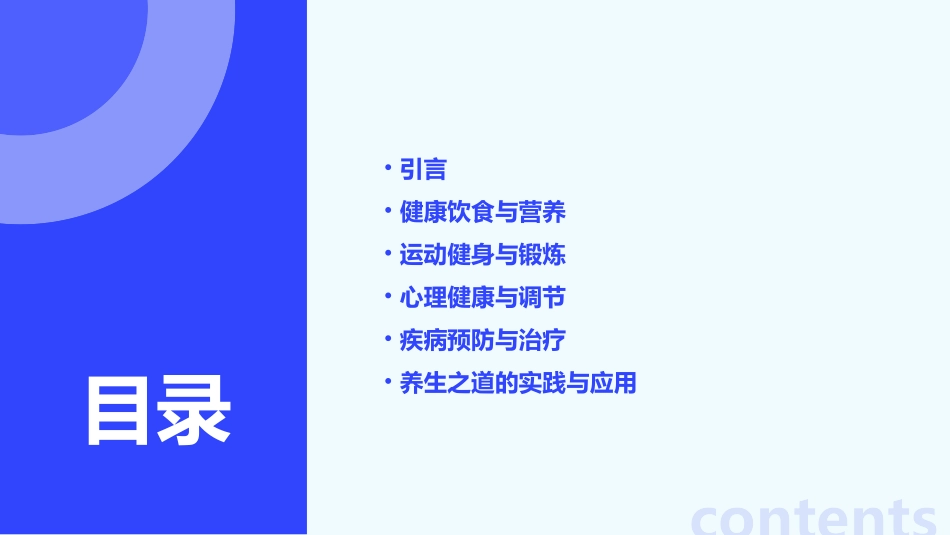 中老年健康保健与养生之道 (2)_第2页