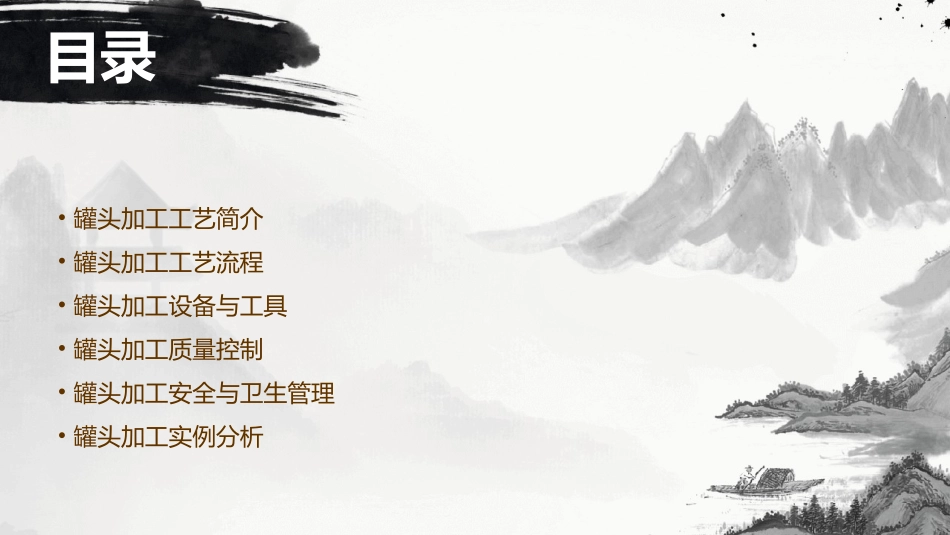 食品工艺说课罐头加工工艺课件_第2页