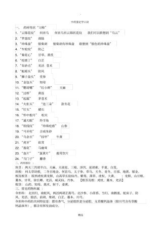 中药鉴定学速记口诀35056