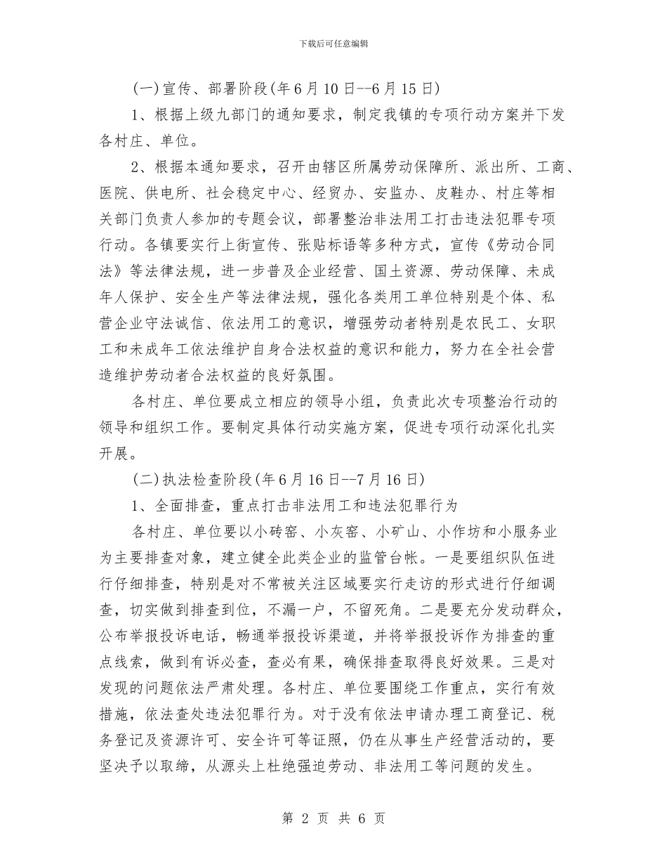 人保局非法用工整治通知与人保系统充分就业和谐社区创建通知汇编_第2页