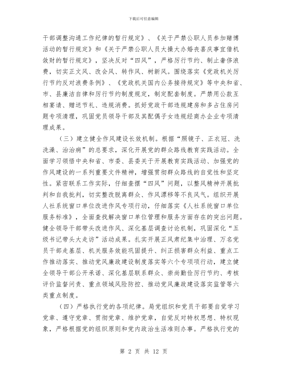 人保局预防腐败体系工作意见与人保机关解放思想工作总结汇编_第2页