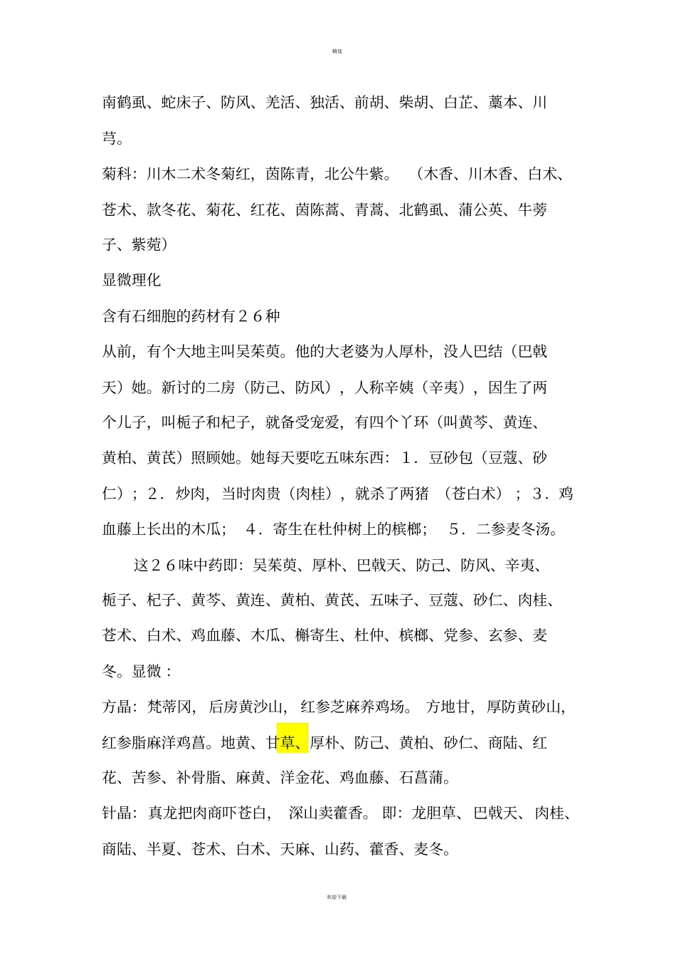 中药鉴定学趣味快速记忆_第2页