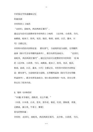 中药鉴定学趣味快速记忆