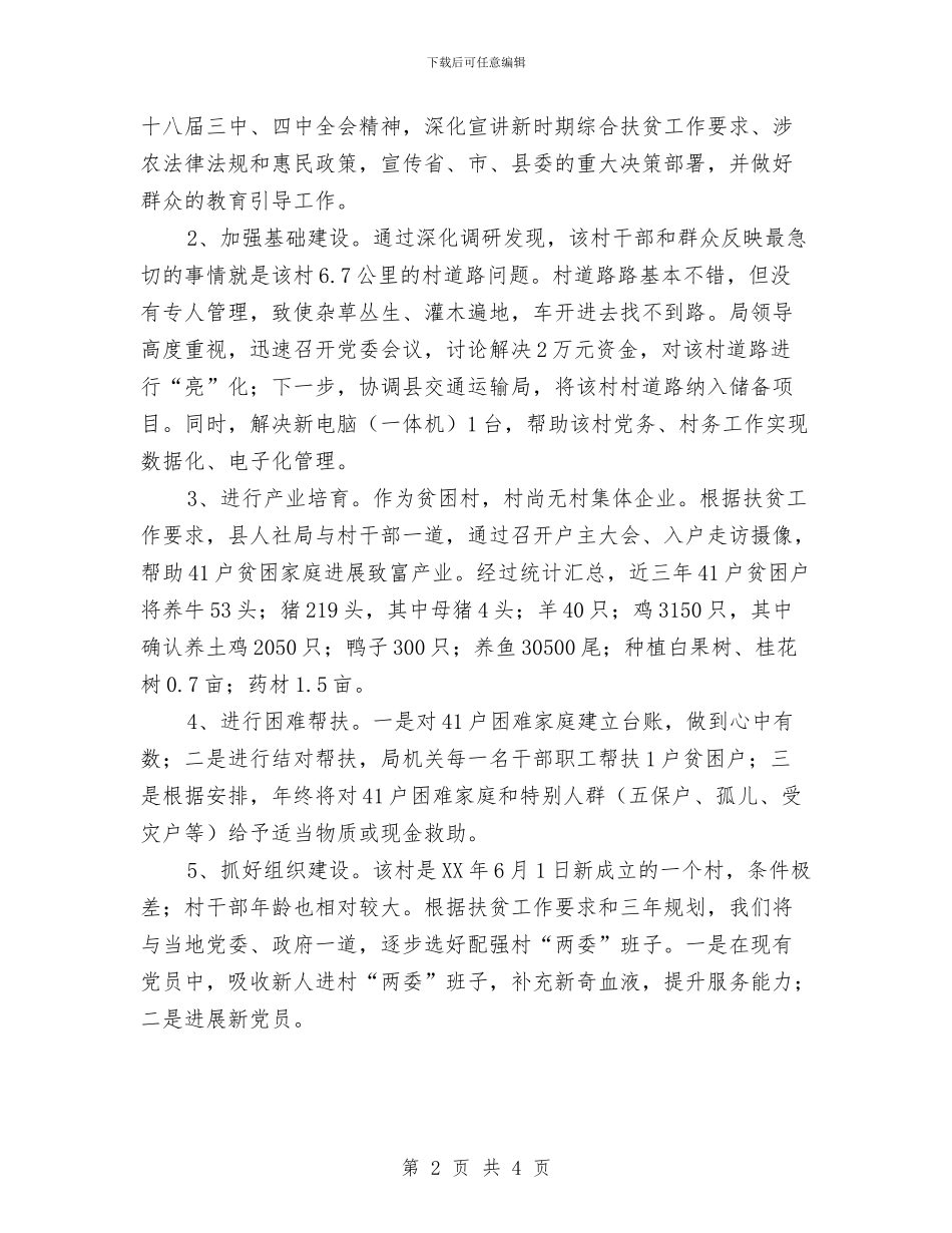 人保局驻村帮扶工作总结与人保财险公司个人工作总结汇编_第2页