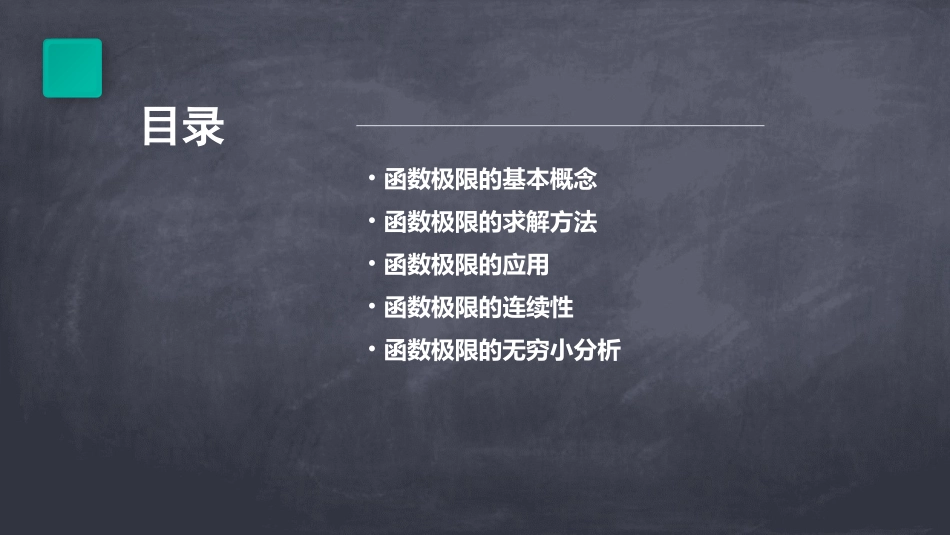 高等数学   函数的极限课件_第2页