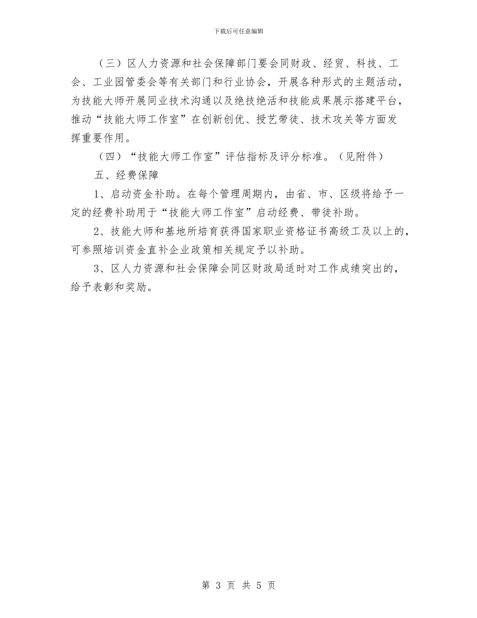 人保局高技能人才工程工作方案与人保财险公司员工辞职报告范文汇编_第3页