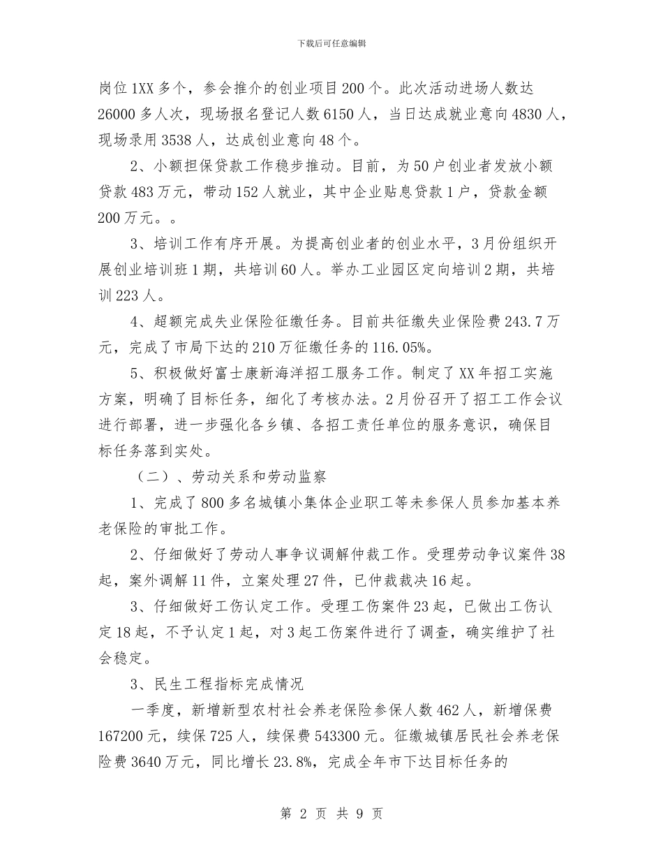 人保机关季度工作小结与人保机关解放思想工作总结汇编_第2页