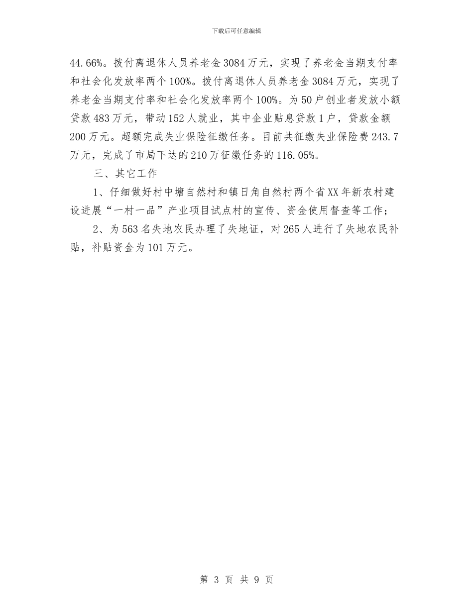 人保机关季度工作小结与人保机关解放思想工作总结汇编_第3页