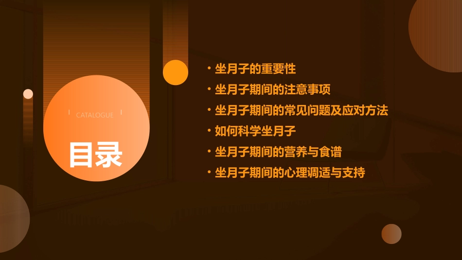 健康快乐坐月子课件_第2页