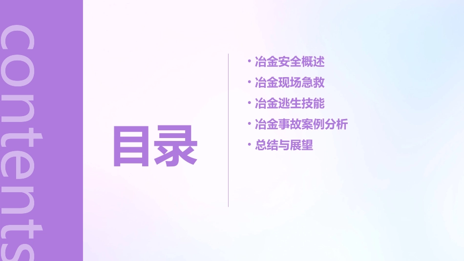 冶金急救和逃生课件_第2页