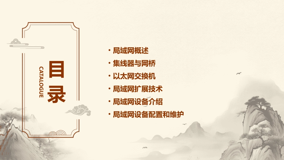 局域网的扩展集线器网桥以太网交换机课件_第2页