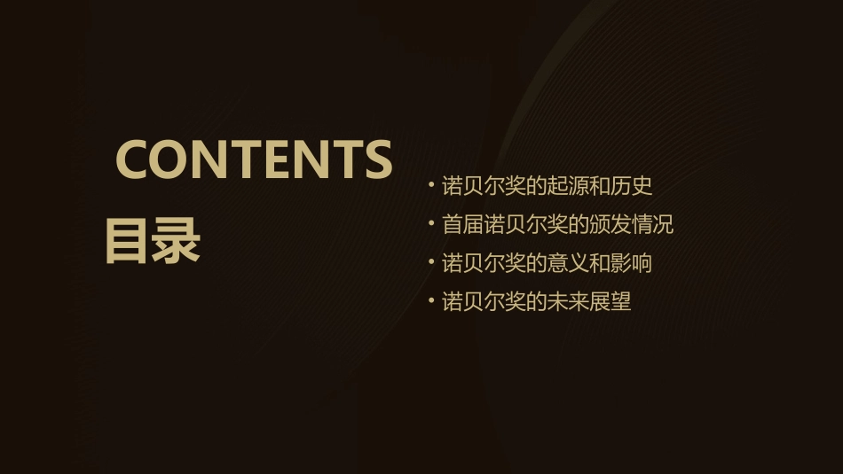 首届诺贝尔奖颁发课件_第2页