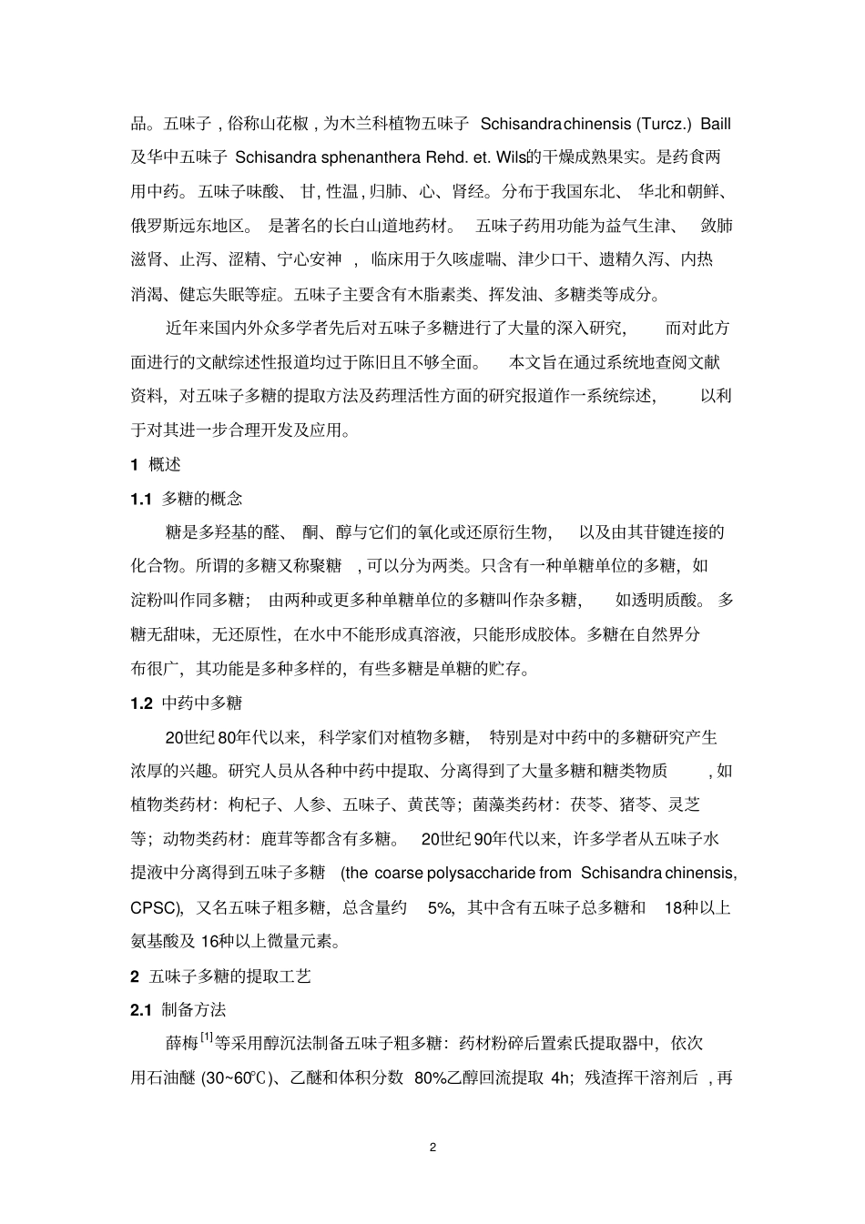 中药鉴定新技术参考论文汇总_第2页