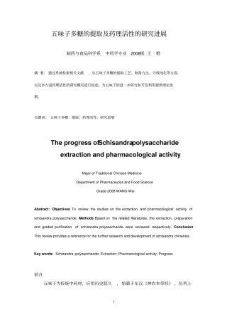 中药鉴定新技术参考论文汇总
