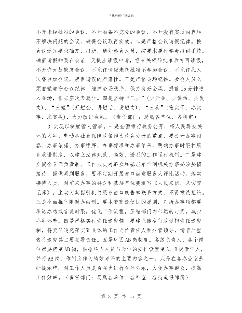 人保系统内提效率外塑形象实施意见与人保财险个人工作总结汇编_第3页