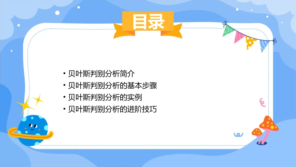 贝叶斯判别分析课件_第2页