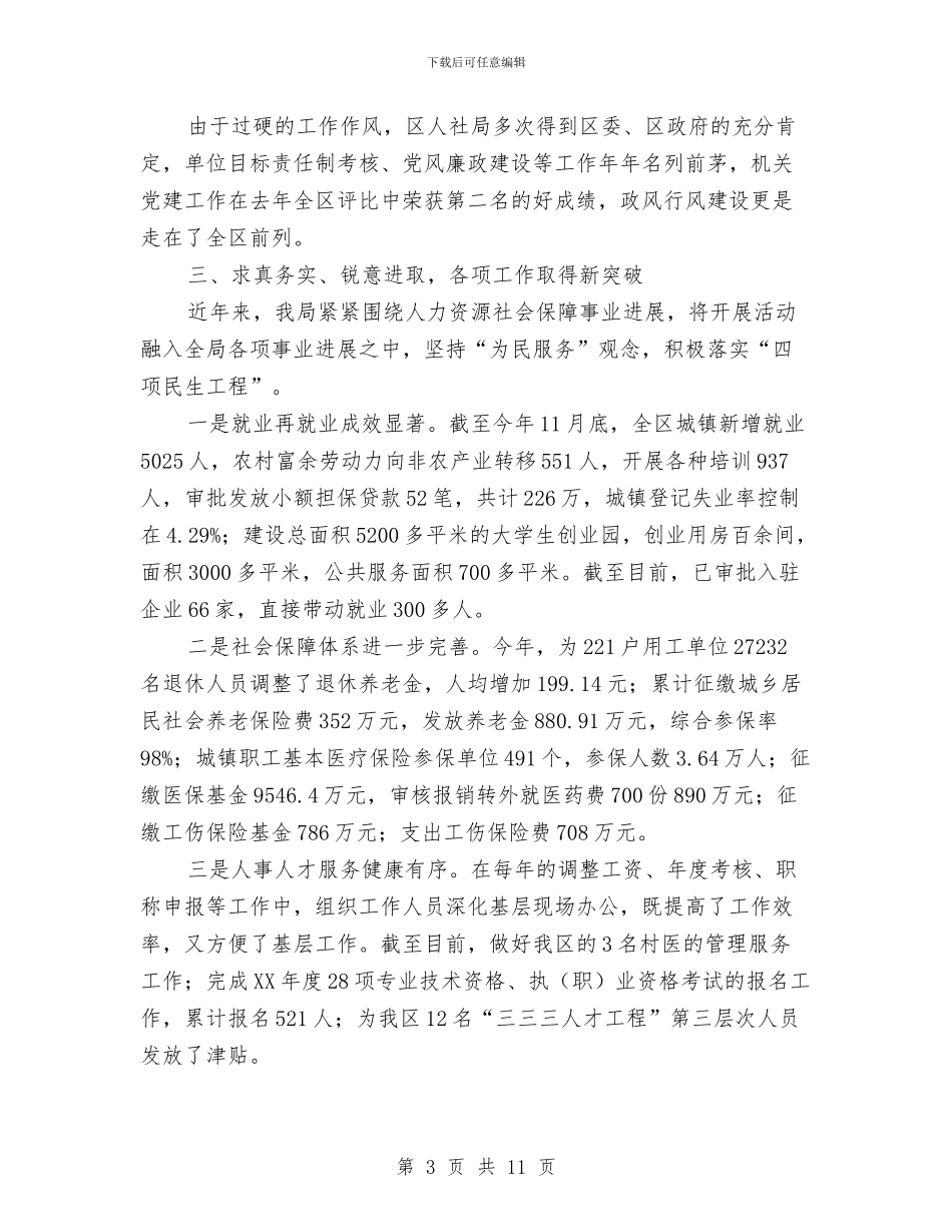 人保系统先进集体事迹材料与人保系统内提效率外塑形象实施意见汇编_第3页