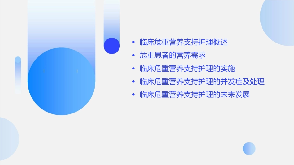 临床危重营养支持护理课件1_第2页